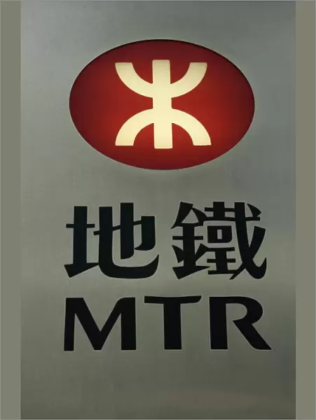 MTR sign, Hong Kongs mass transit railway system, Hong Kong, China, Asia
