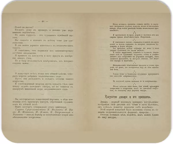 Text pages for 'From Cubism and Futurism to Suprematism: A New Realism in Painting', 1916 (letterpress)