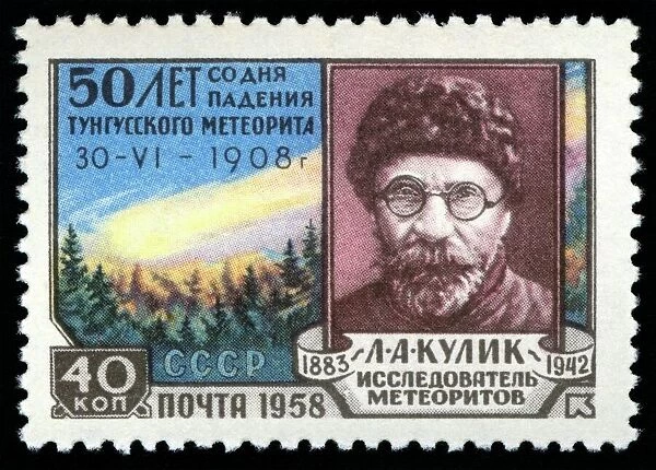 Tunguska event stamp, 50th anniversary
