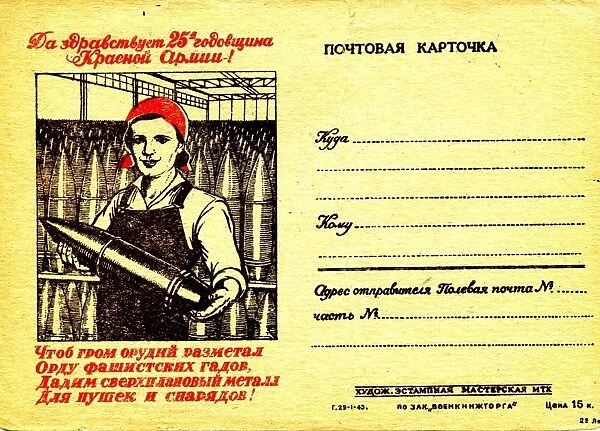 Female munitions worker, USSR World War II propaganda