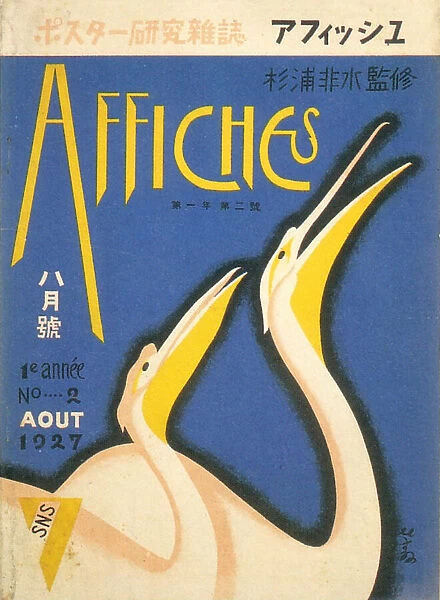 Japan: Cover of Affiches (posters) magazine, August 1927