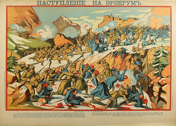 The Erzurum Offensive (Poster), 1916 (chromolitho)