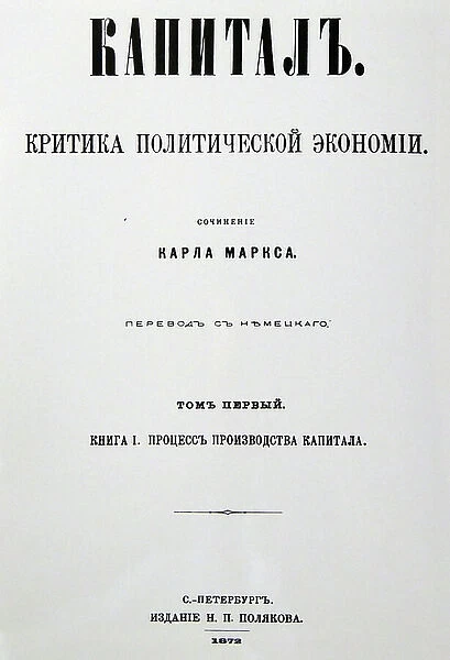 Illustration from a late 19th century Russian edition of Das Kapital