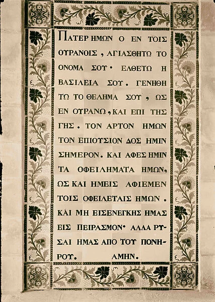 Tablet Lord Prayer Greek Church Pater Noster