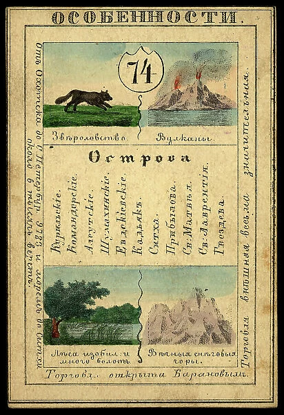 Russian-American possessions, 1856. Creator: Unknown