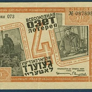 Ticket of the 4th OZET lottery for the support of the Jewish National Region, 1932. Artist: Historic Object